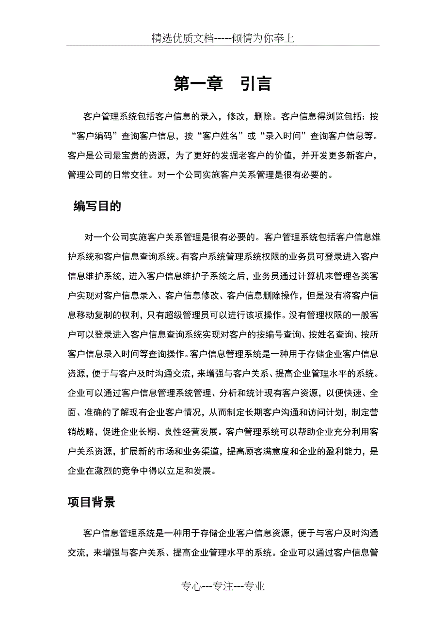 客户管理系统需求分析_第2页