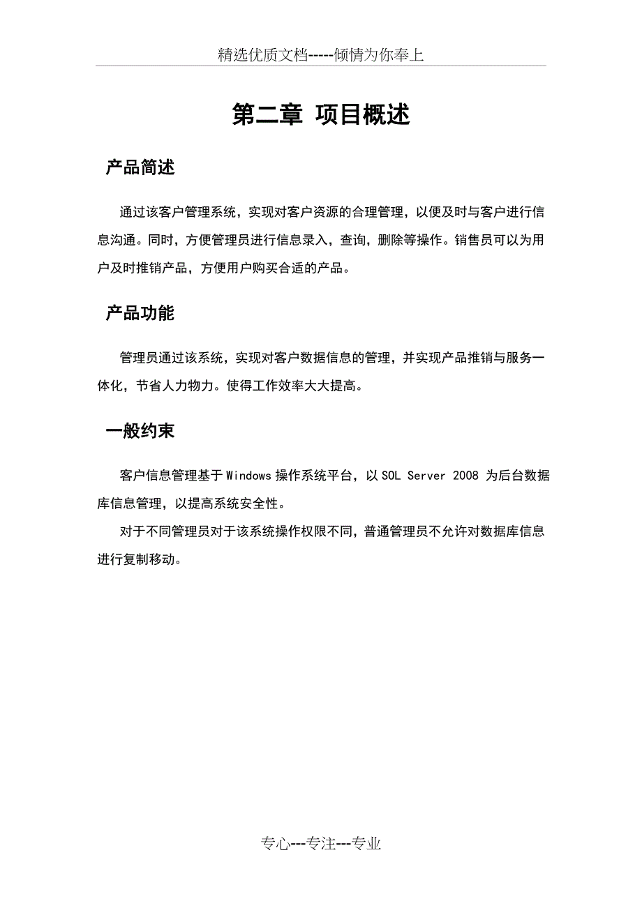 客户管理系统需求分析_第4页