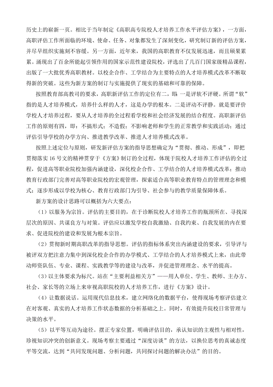 第三篇高等职业教育教学质量保障体系建设进展报告_第3页