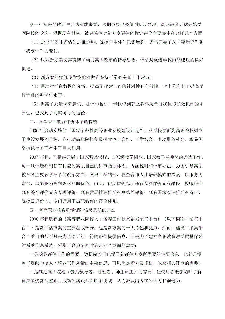 第三篇高等职业教育教学质量保障体系建设进展报告_第5页