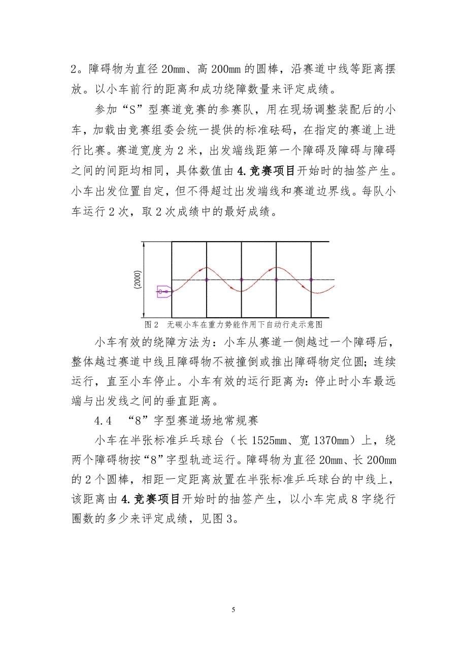 第五届全国大学生工程训练综合能力竞赛_第5页