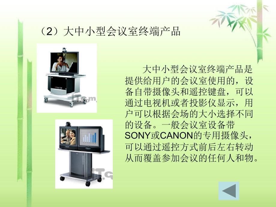 视频会议系统.ppt_第5页