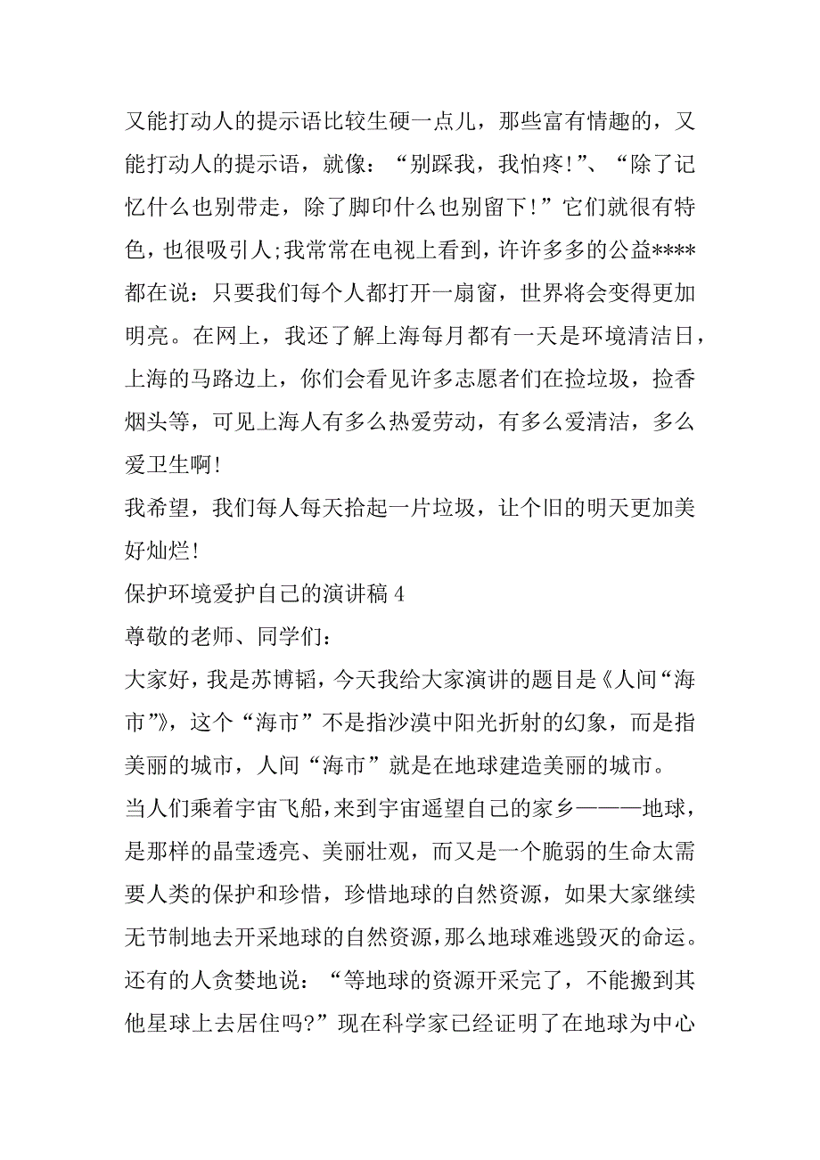 2023年年保护环境爱护自己演讲稿（范文推荐）_第4页