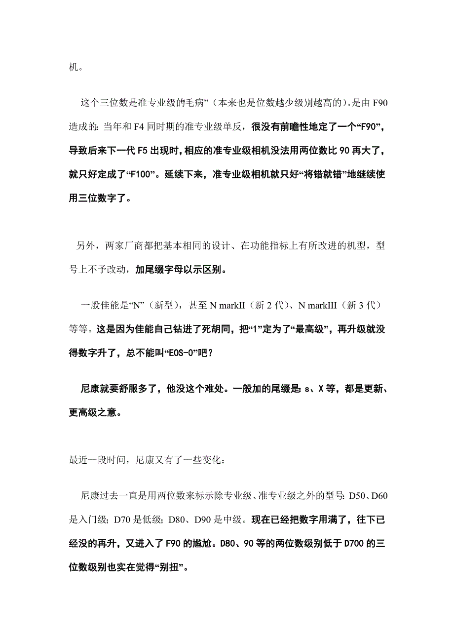 如何从型号上判定尼康和佳能单反相机的级别.doc_第3页