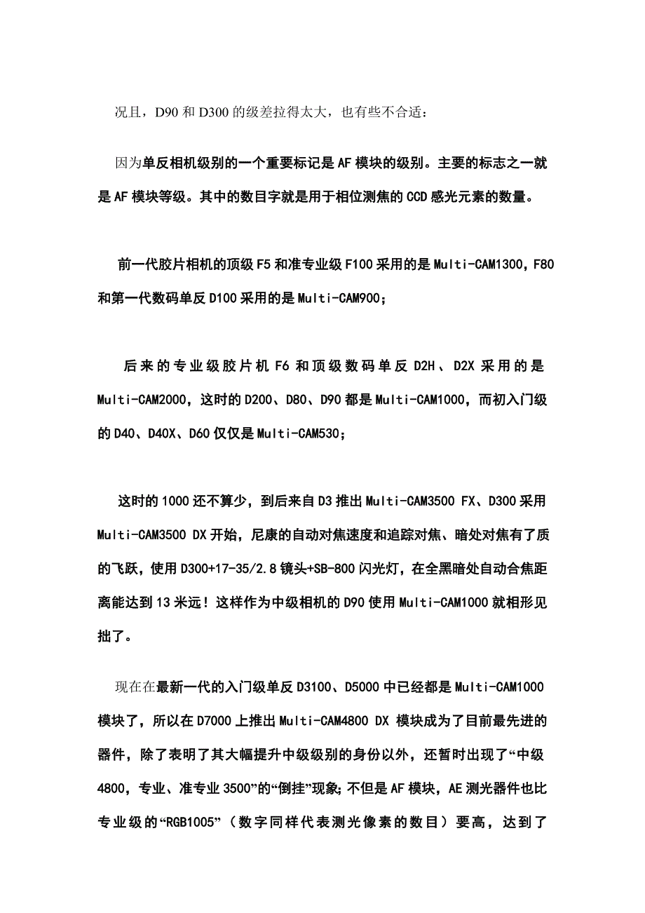 如何从型号上判定尼康和佳能单反相机的级别.doc_第4页