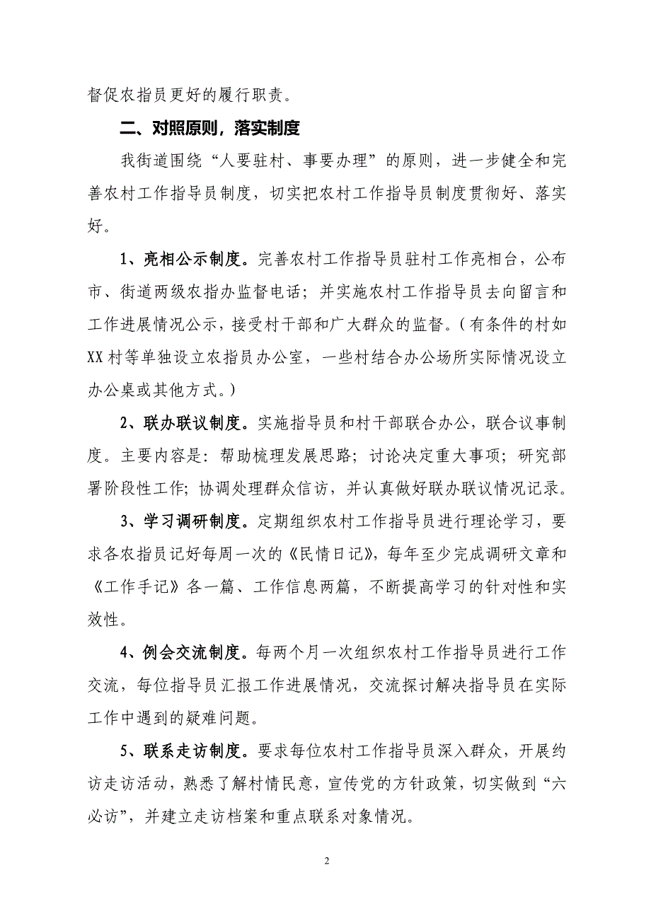 2011年街道农村工作指导员情况汇报.doc_第2页