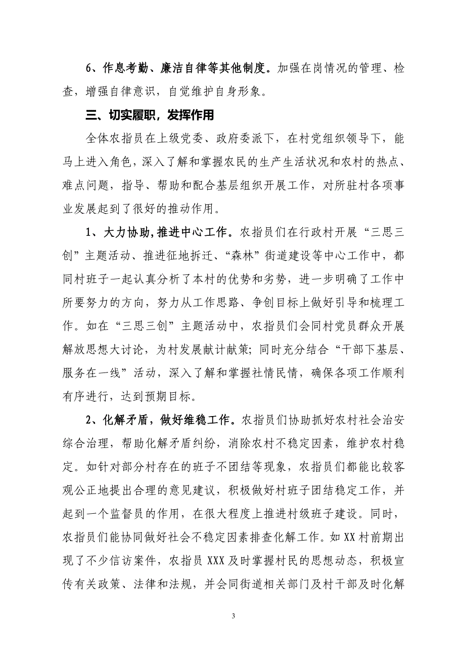 2011年街道农村工作指导员情况汇报.doc_第3页