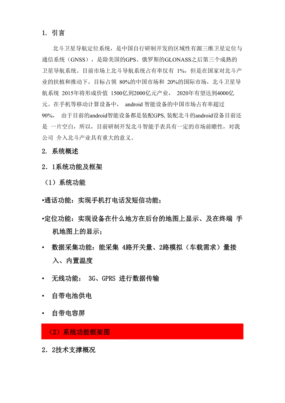 北斗智能手表详细计划书_第2页