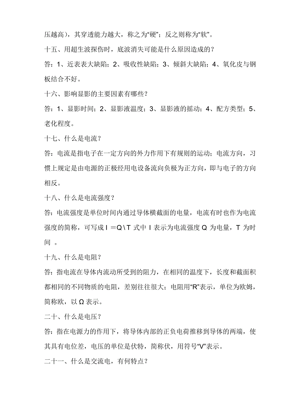 探伤知识问答_第4页