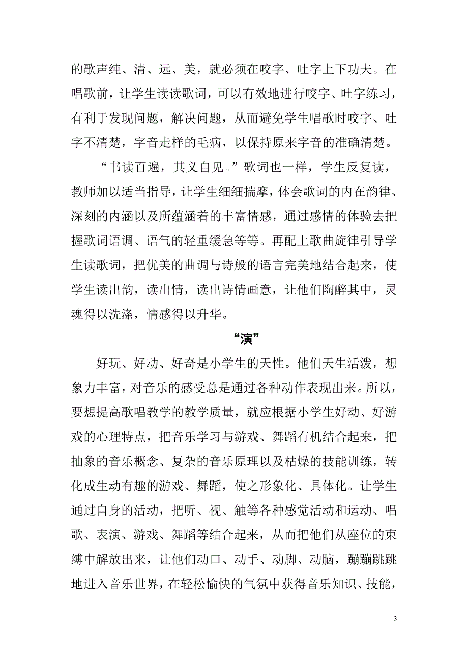 浅谈小学歌唱教学_第3页