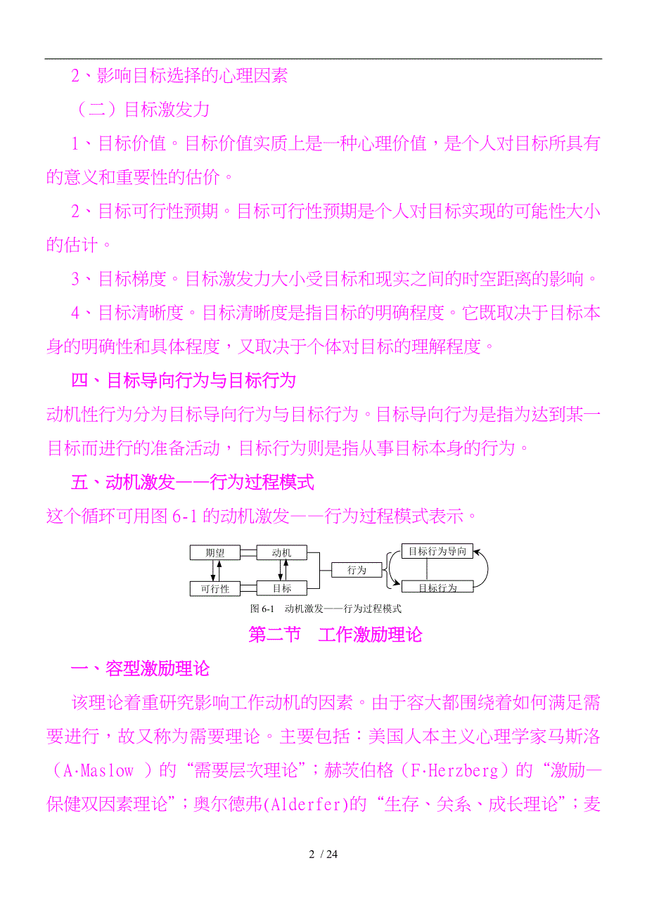 工作激励理论与实践课程_第2页