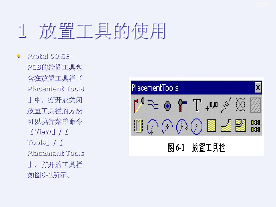 PCB图设计常用操作功能[详细]_第2页