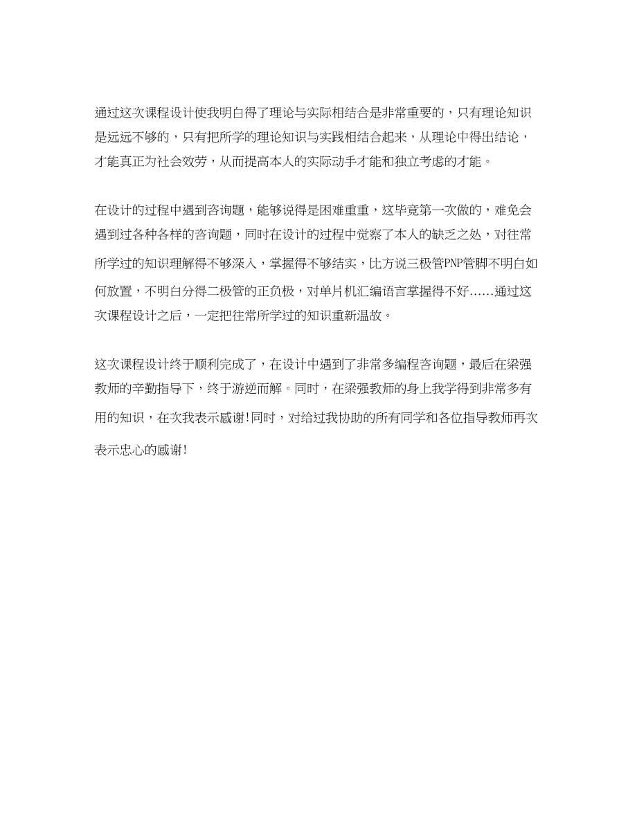 2023年课程设计学习心得体会范文.docx_第5页