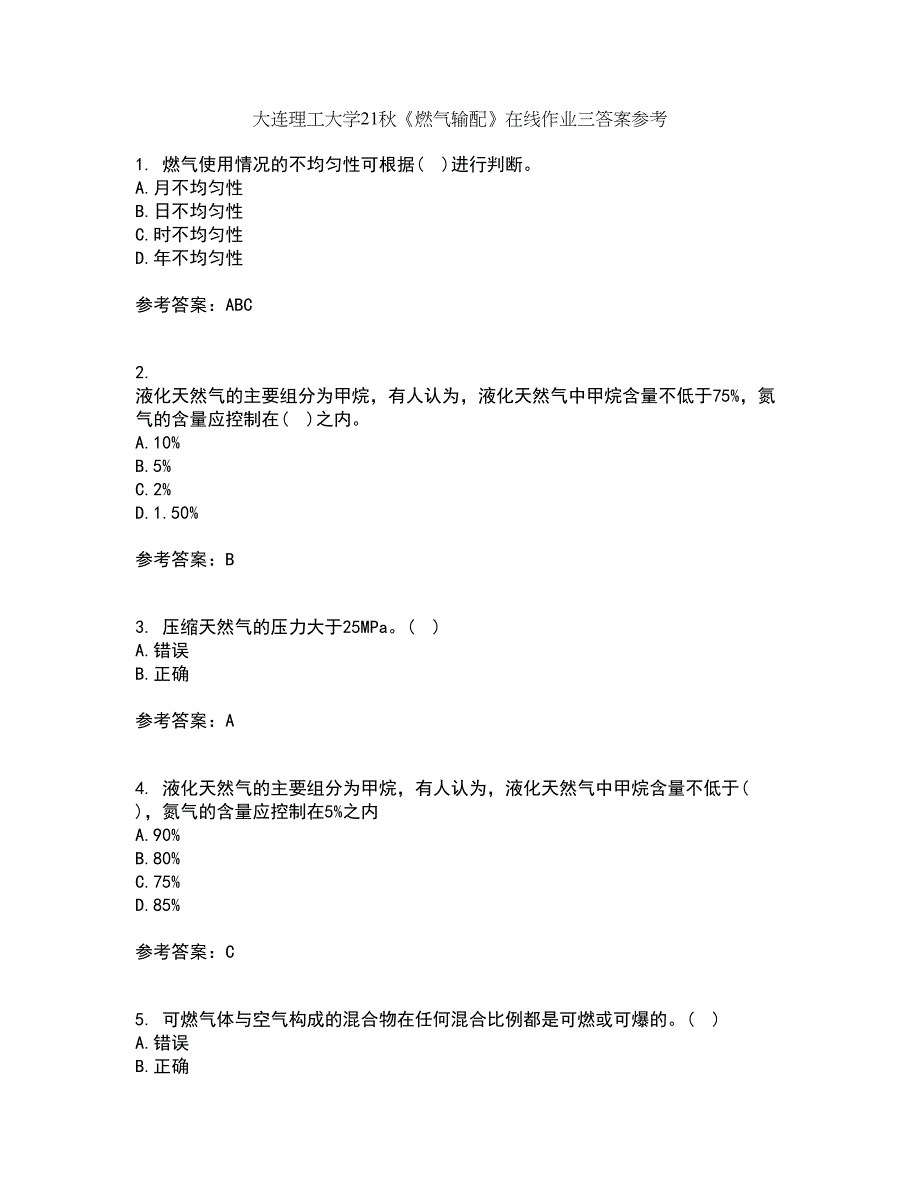 大连理工大学21秋《燃气输配》在线作业三答案参考61_第1页