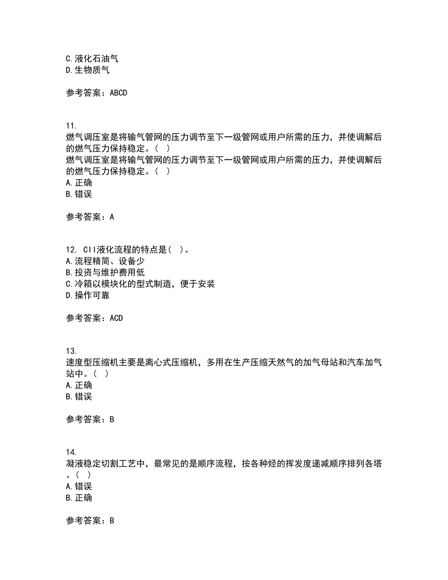 大连理工大学21秋《燃气输配》在线作业三答案参考61_第3页