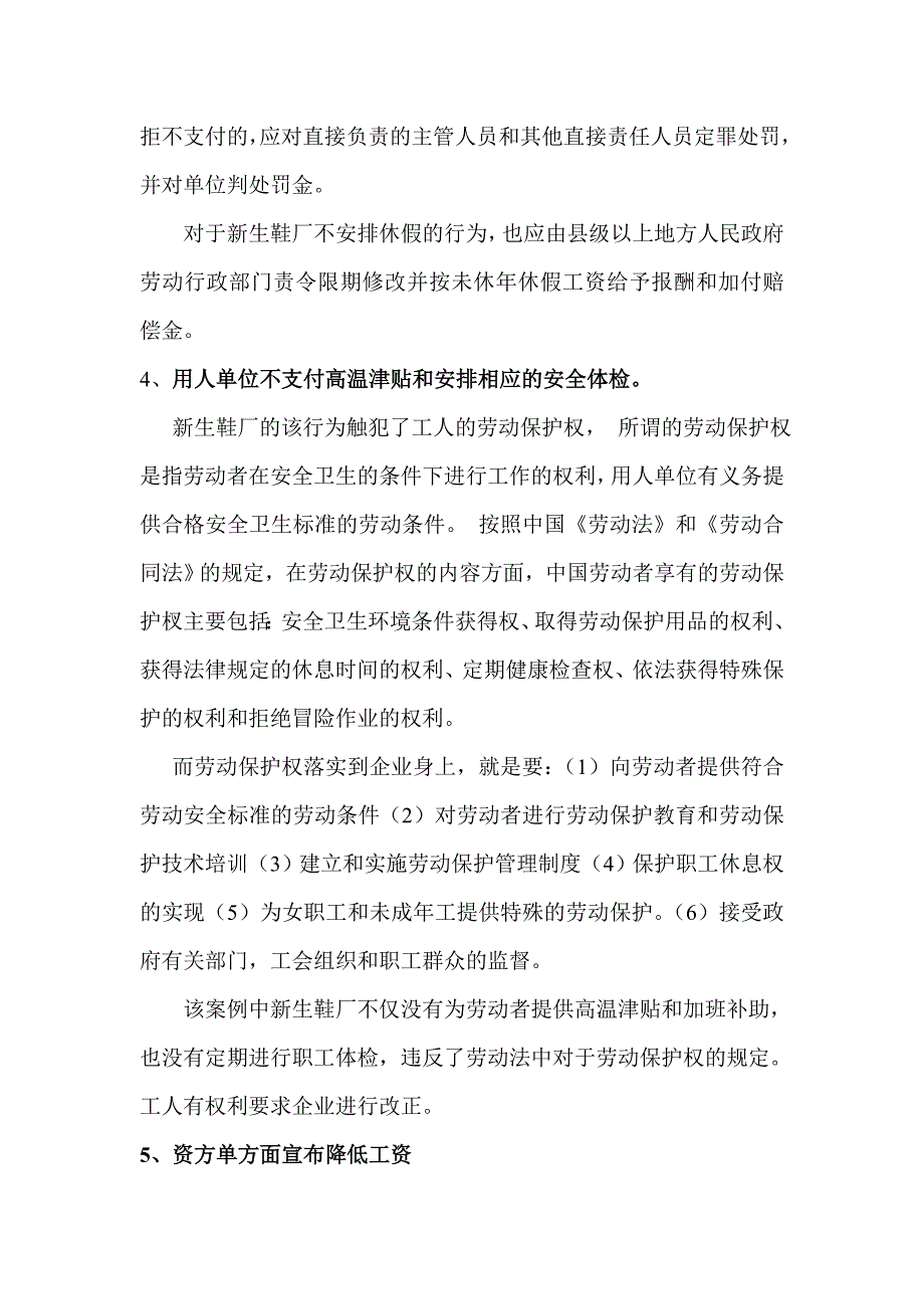 番禺新生鞋厂维权案分析.doc_第4页