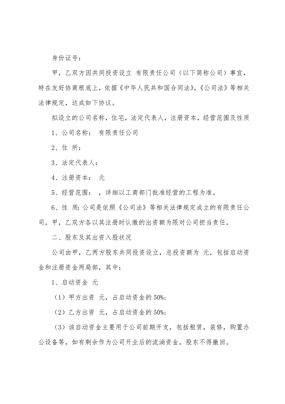 合伙分配协议书6篇.docx_第4页