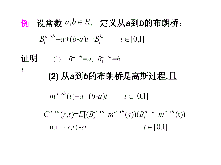 布朗运动的计算_第5页