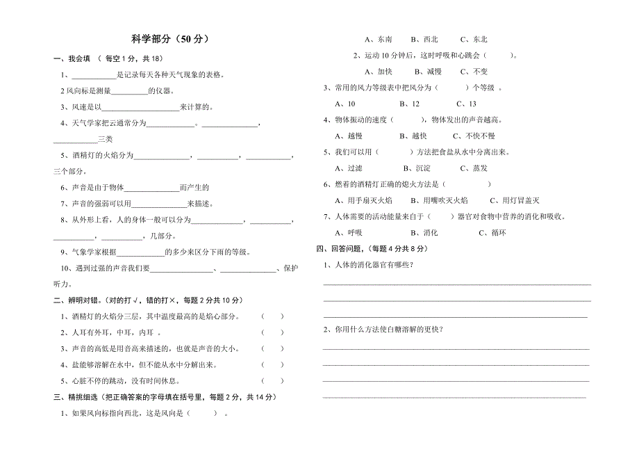 2013年秋学期小学期末试卷四综合 (2)_第2页