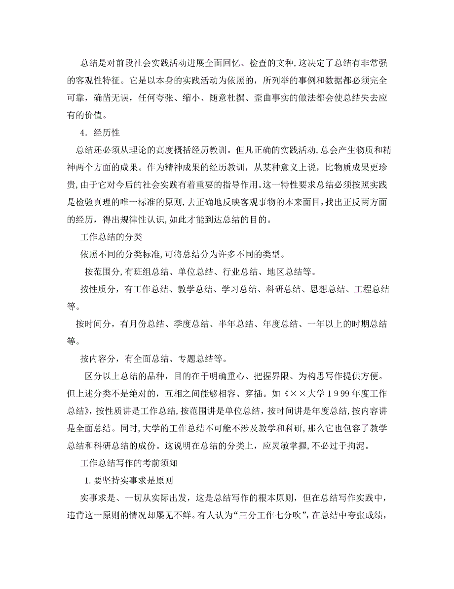 工作总结格式工作总结格式内容_第2页