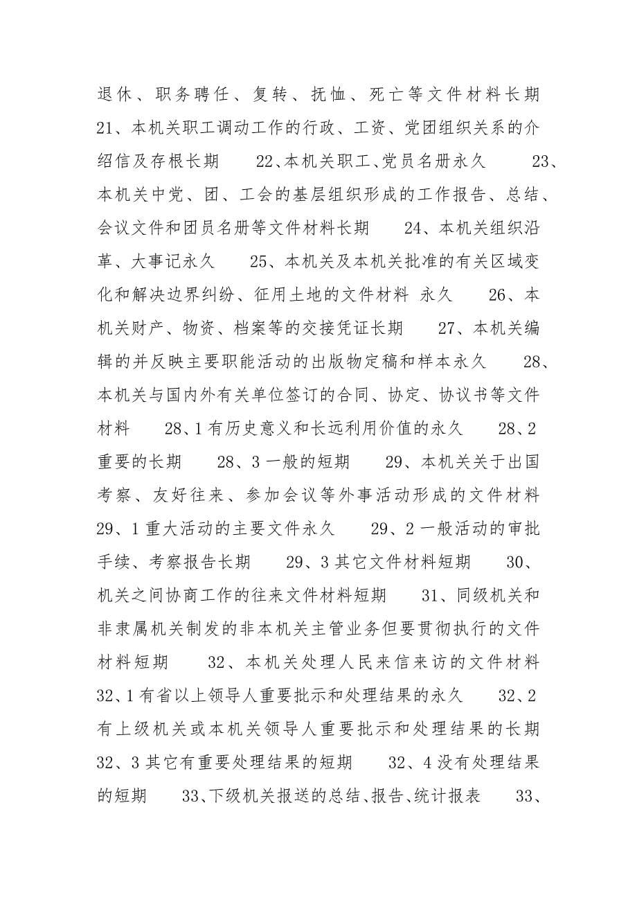 档案保管期限表.docx_第5页