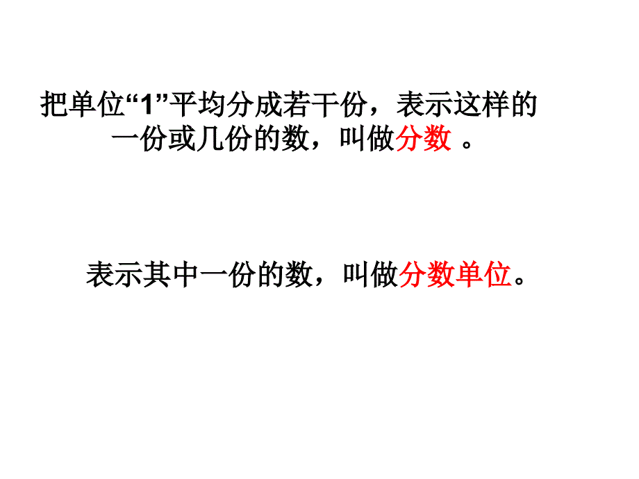 精品三年级下数学课件认识分数苏教版精品ppt课件_第4页