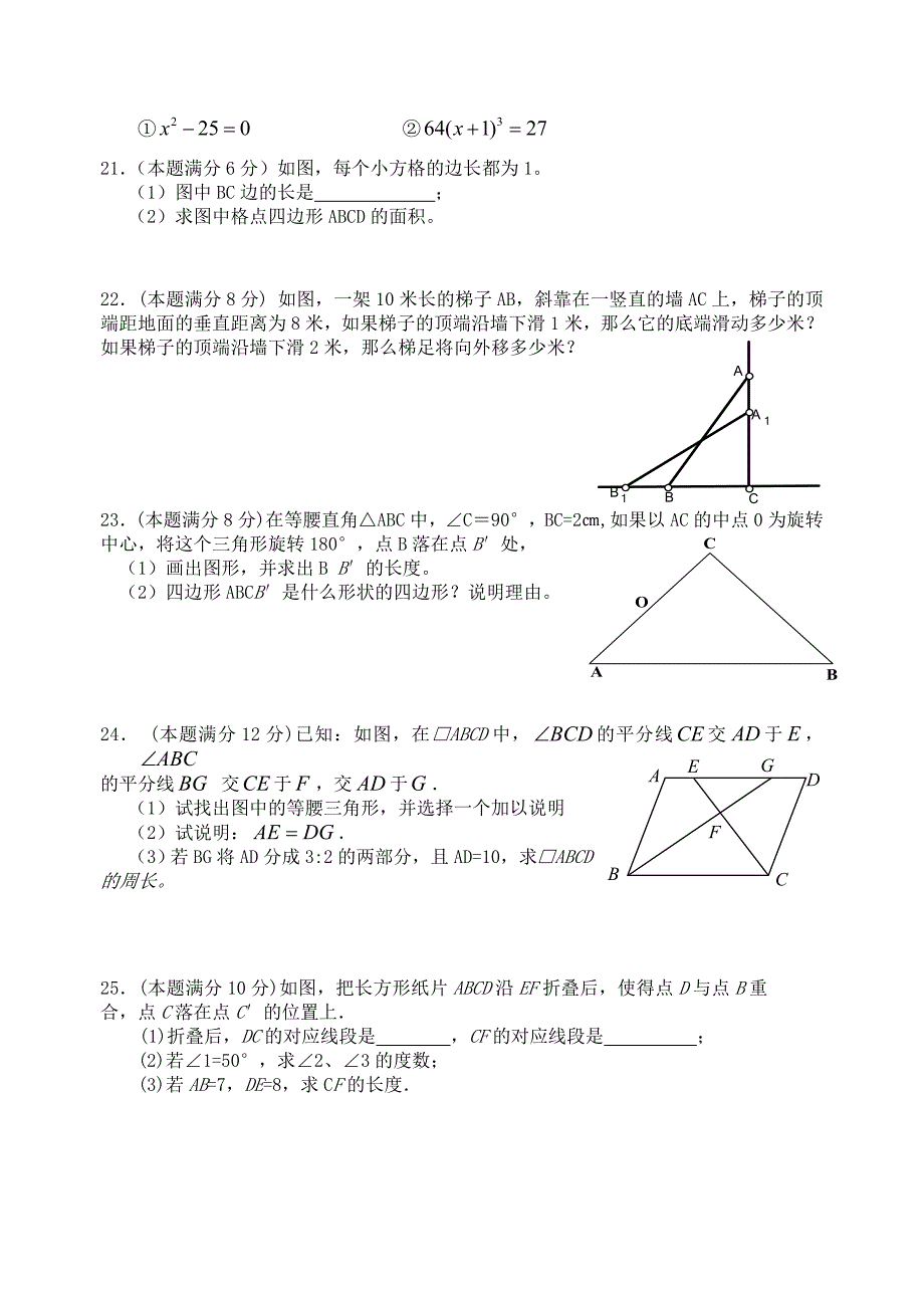 江苏泰州省泰中附中八上期中数学试卷_第3页