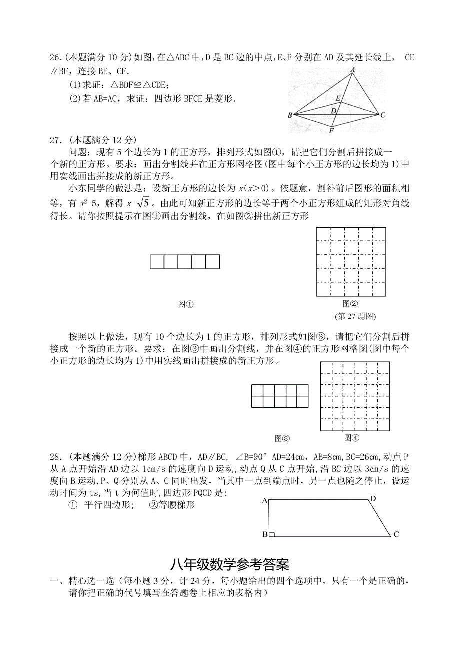 江苏泰州省泰中附中八上期中数学试卷_第4页