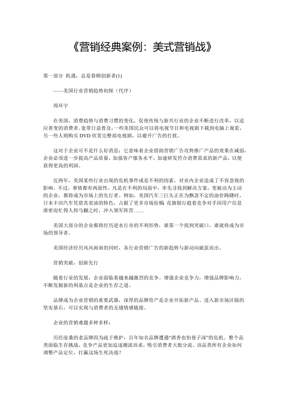 《营销经典案例：美式营销战》.doc_第1页