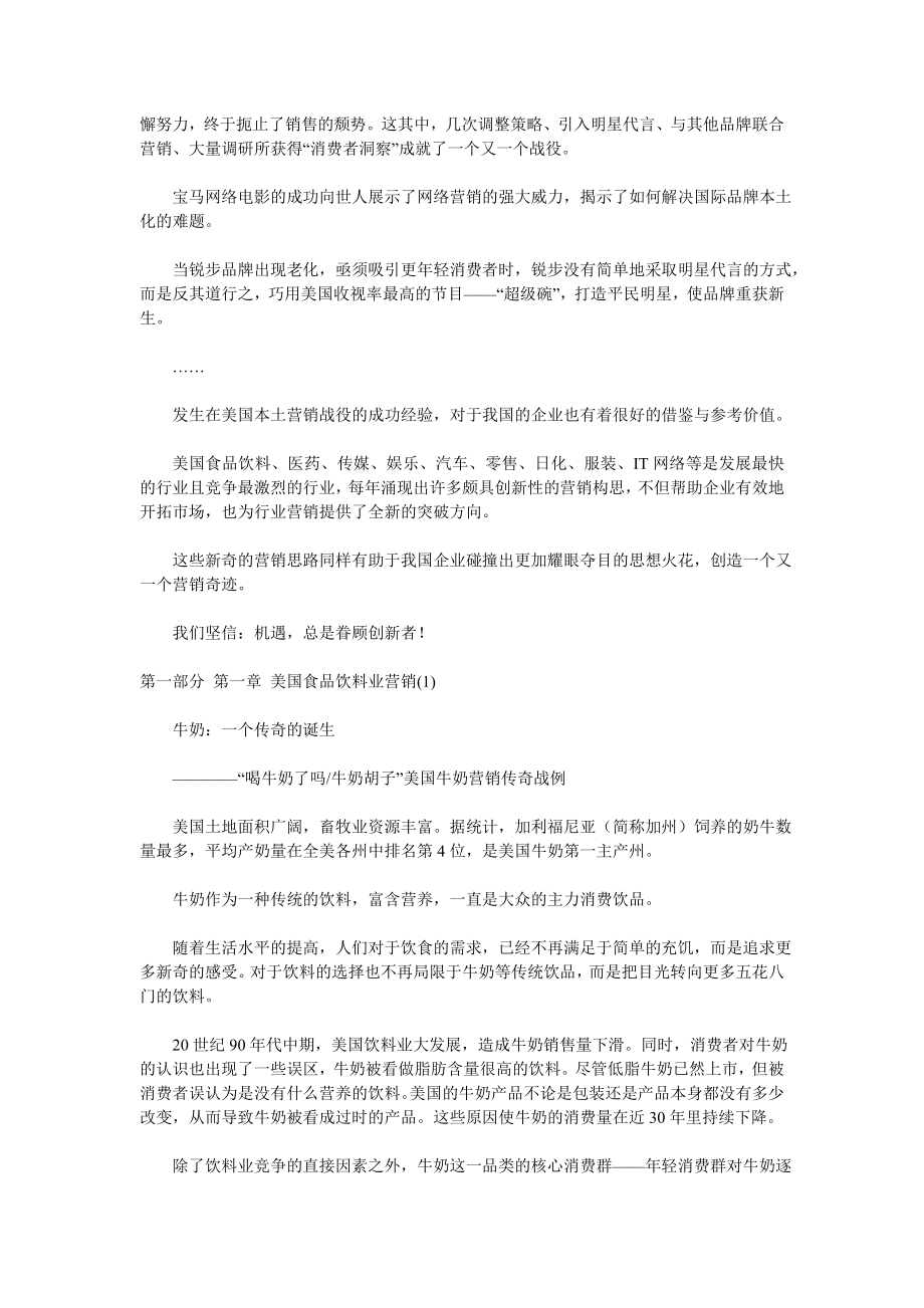 《营销经典案例：美式营销战》.doc_第4页