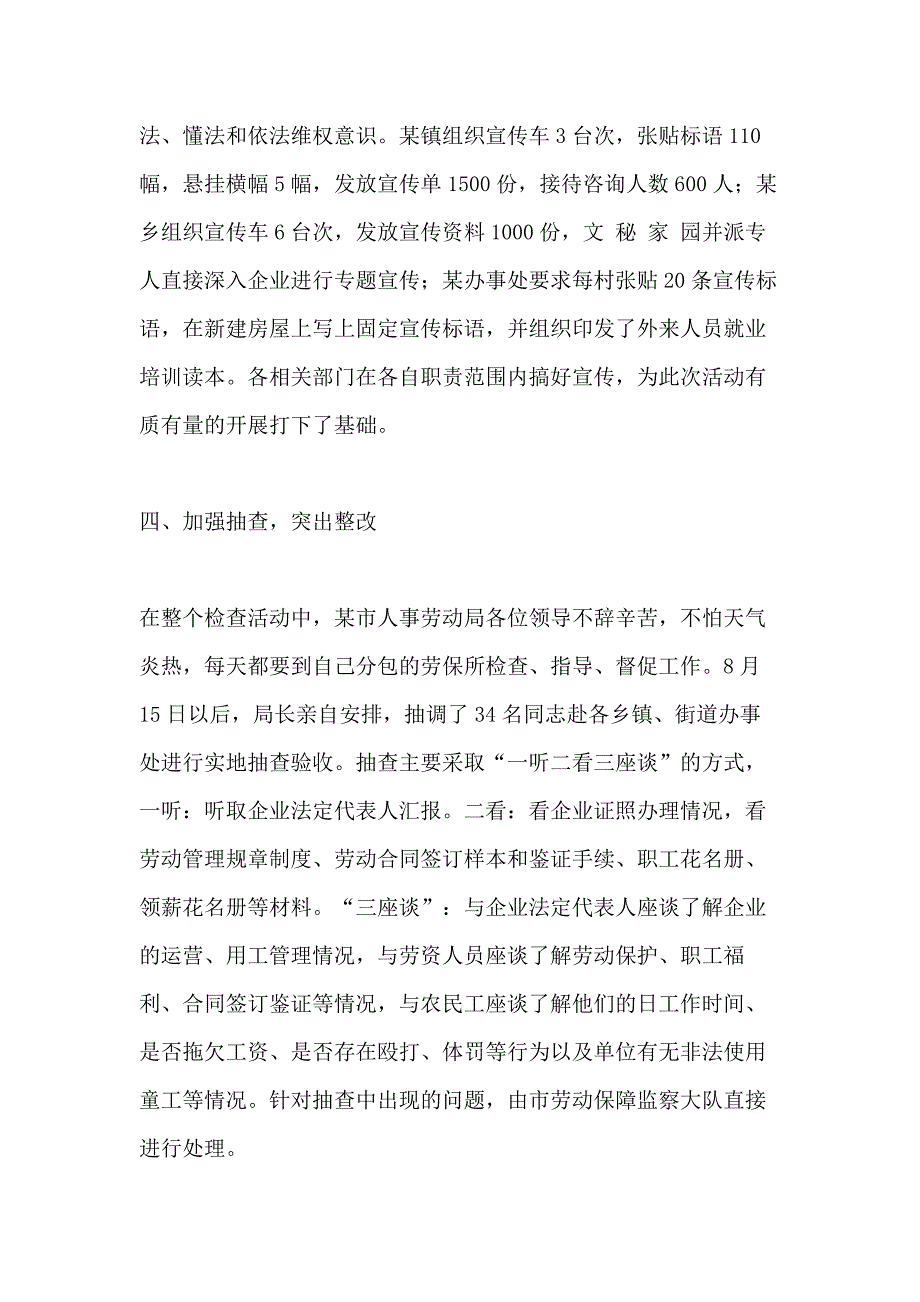 2020年贯彻实施《禁止使用童工规定》情况专项检查总结_第4页