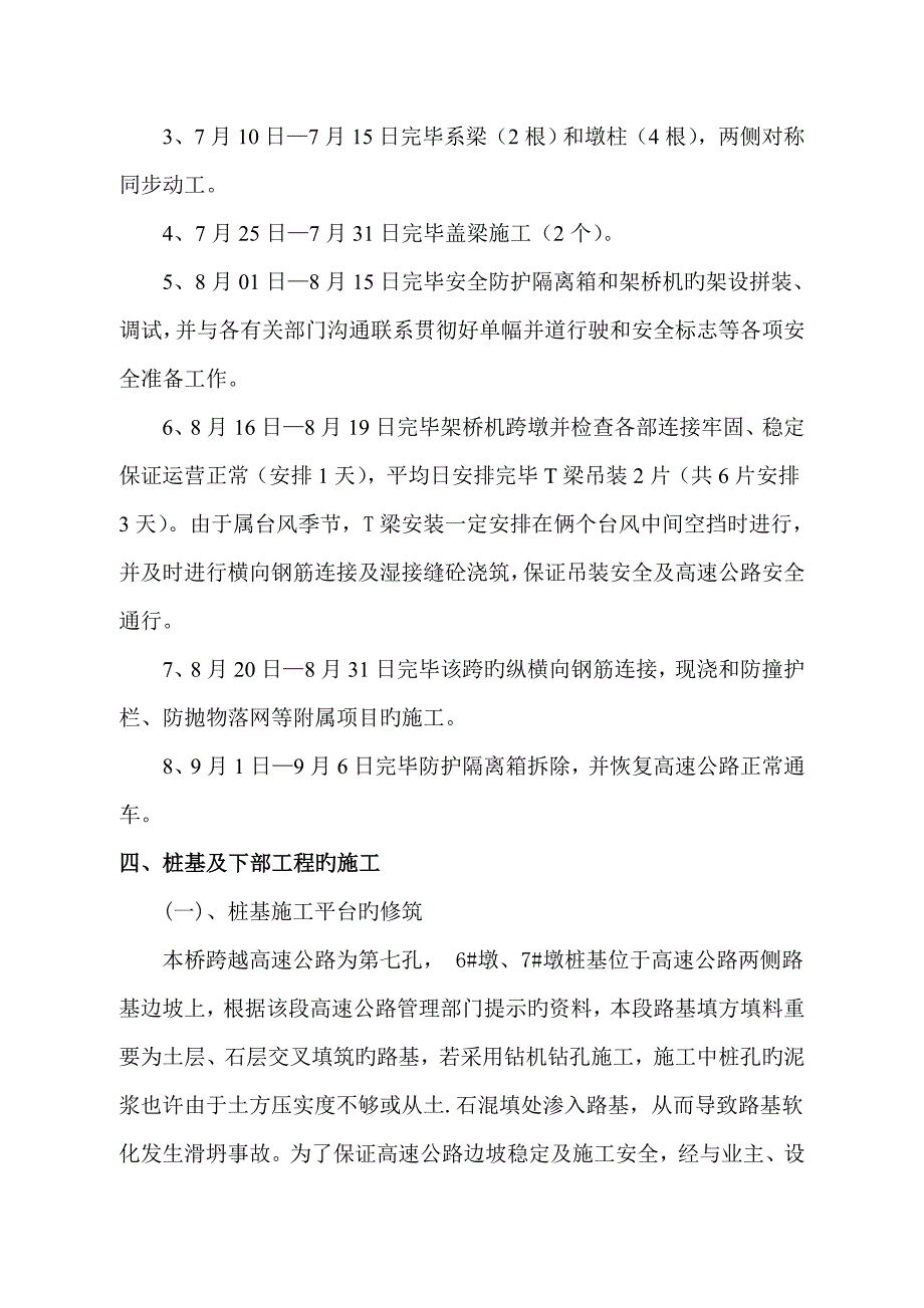 跨沈海高速公路桥梁工程施工方案_第4页