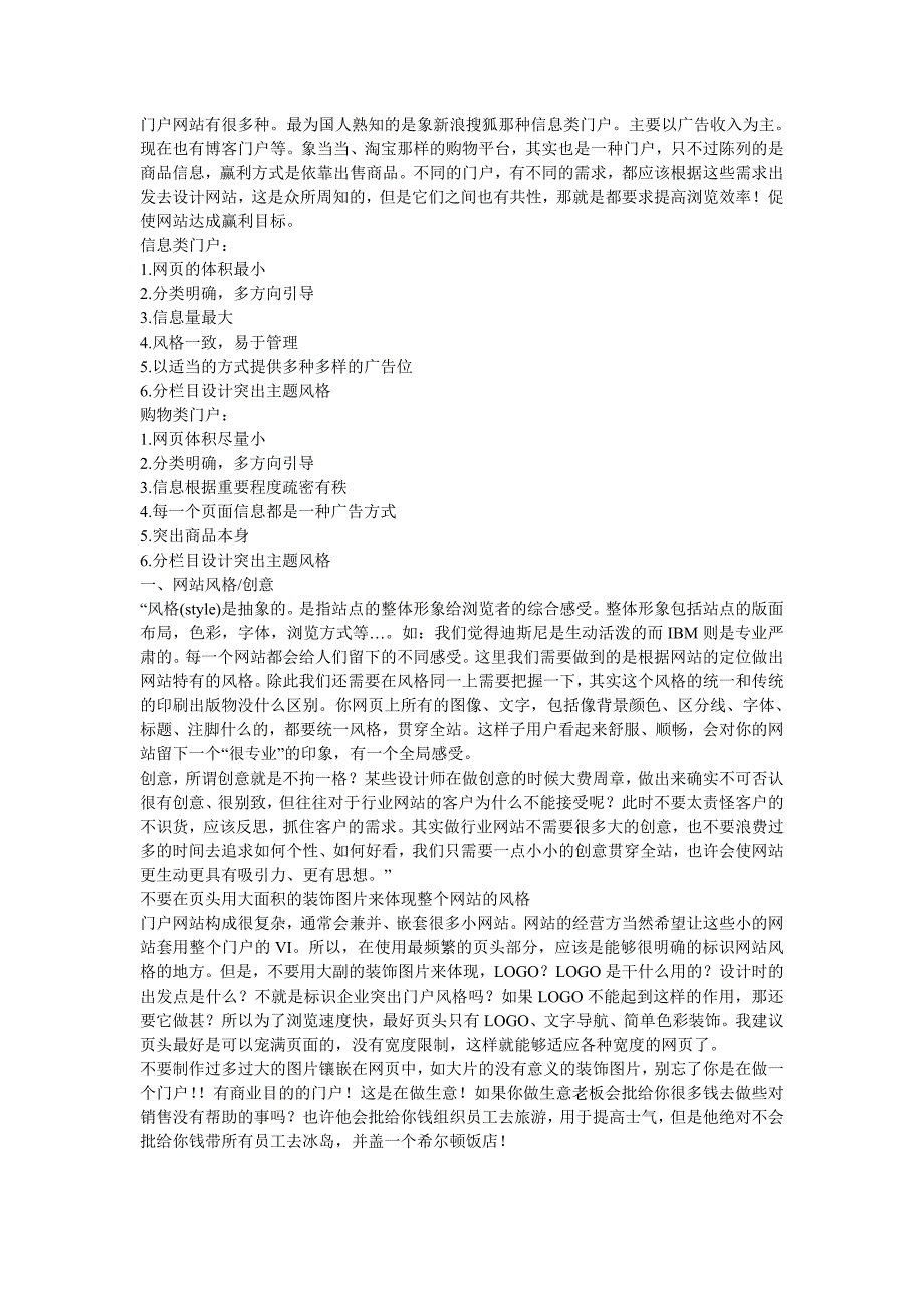 有关门户网站整体设计思路_第1页