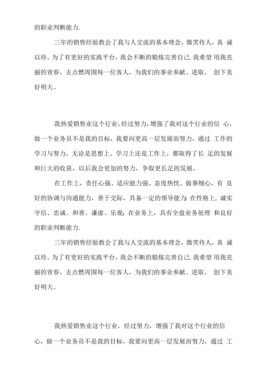 销售人员自我评定_第2页