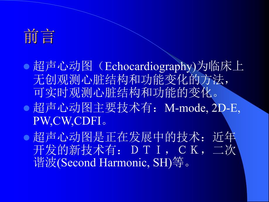 超声心动图测定心功能方法简介_第2页