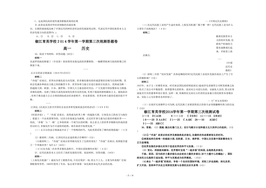 椒江育英学校2014学年第一学期第三次统测试卷_第3页