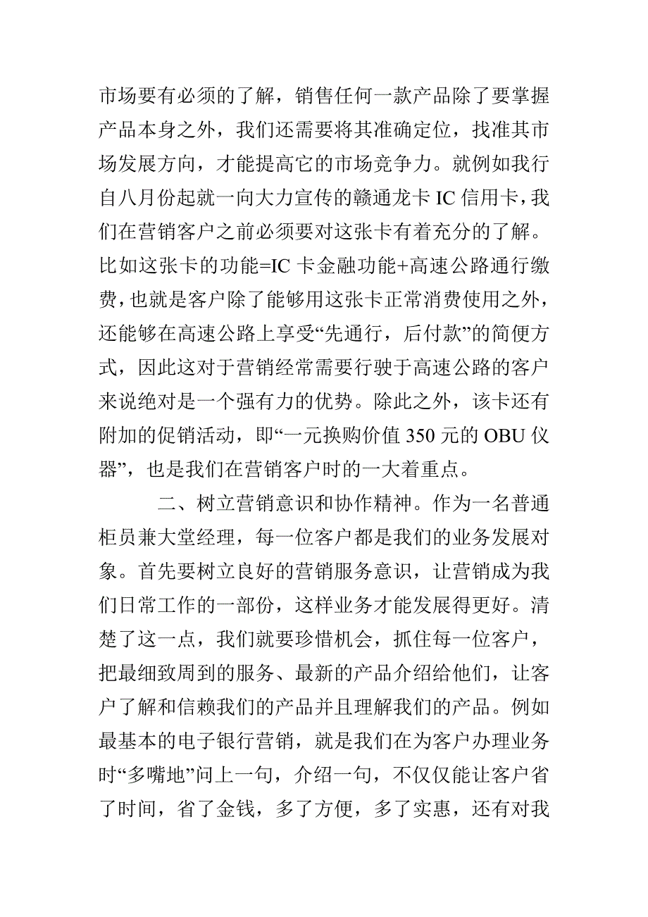 银行培训心得体会汇总八篇_第2页