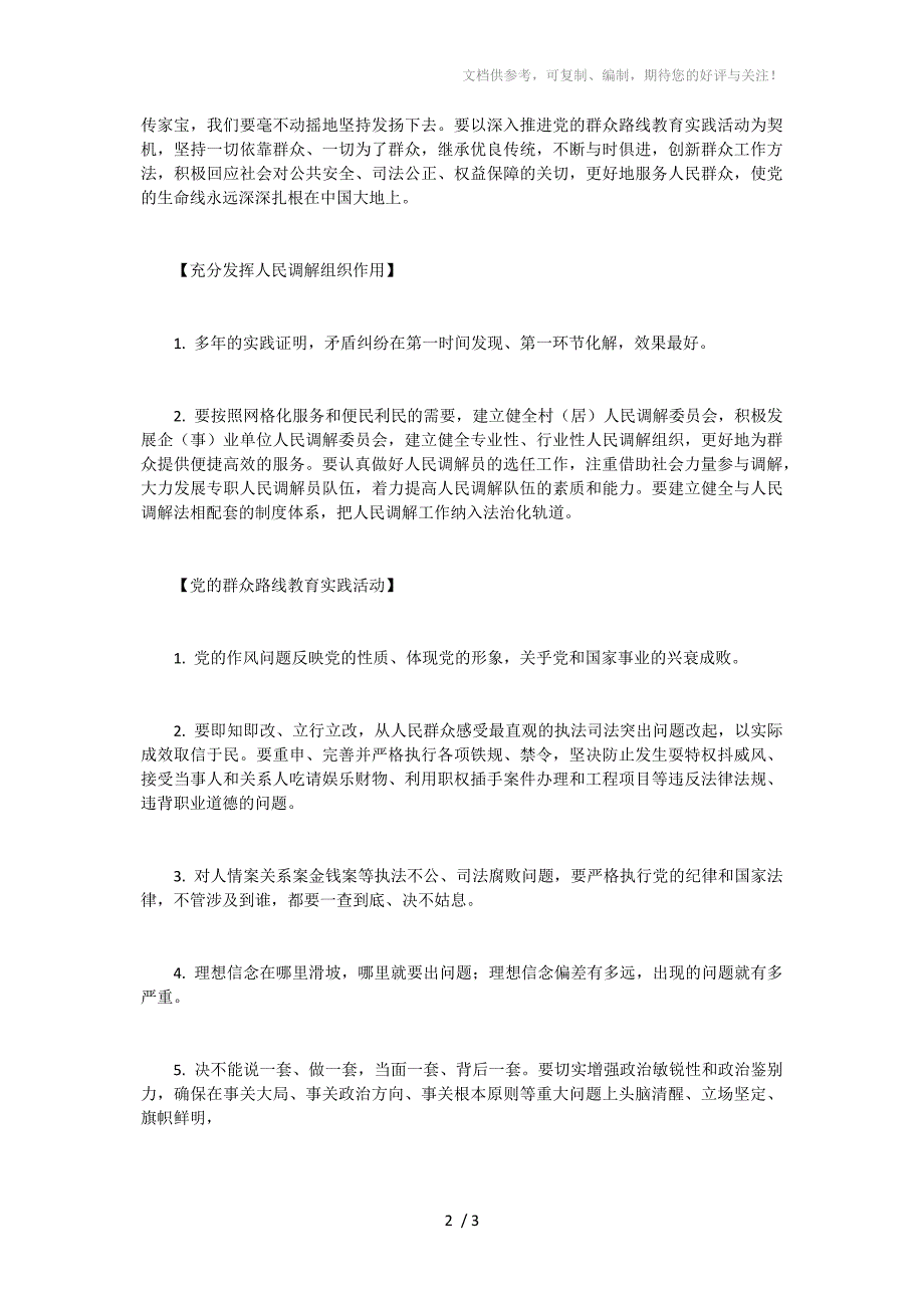 加强纪律作风建设解决执法司法突出问题_第2页