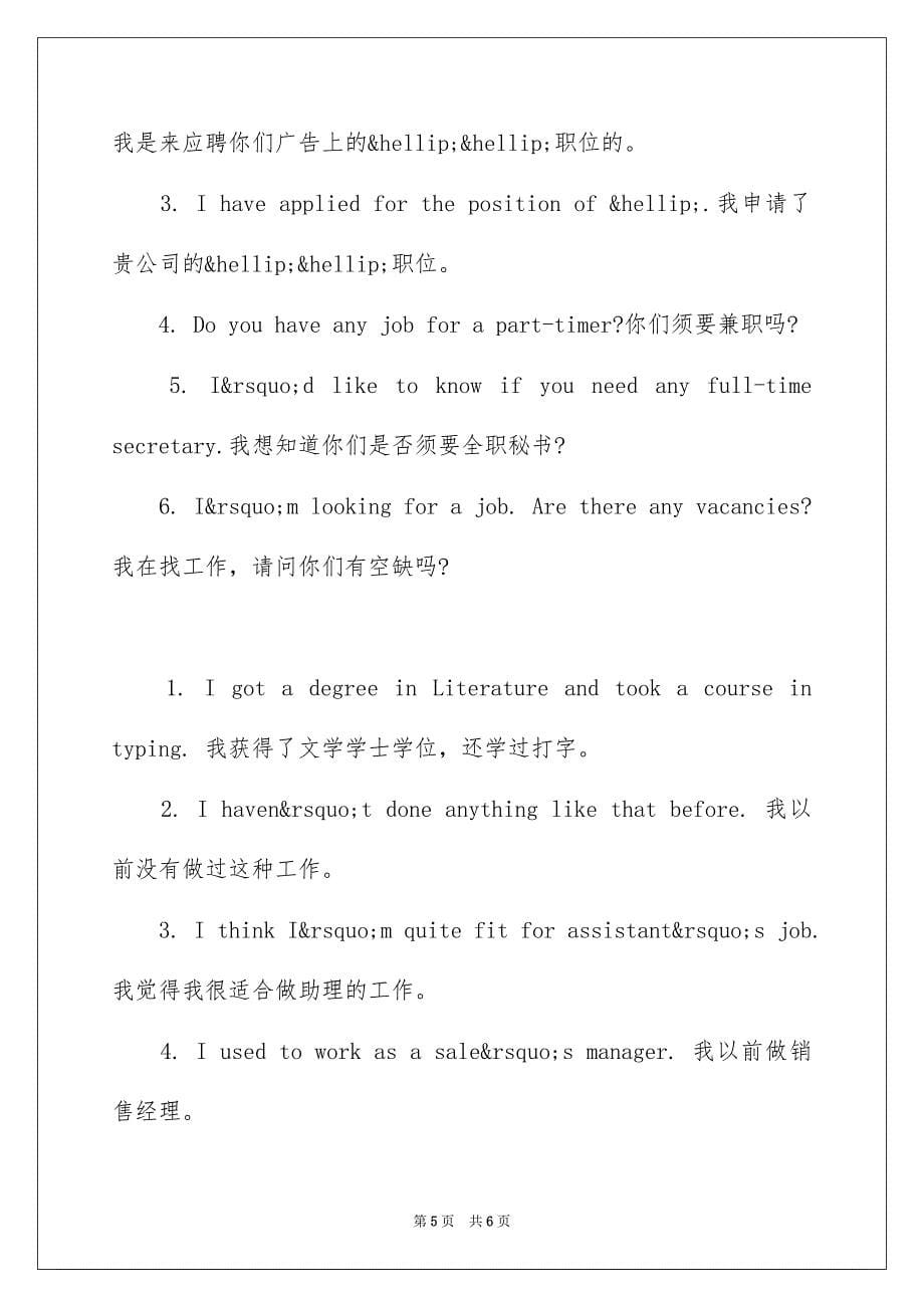 早教面试英语自我介绍.docx_第5页