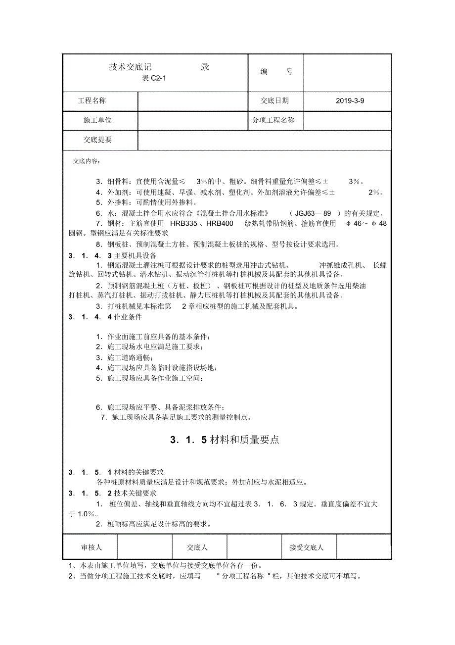 排桩墙施工工艺_第3页