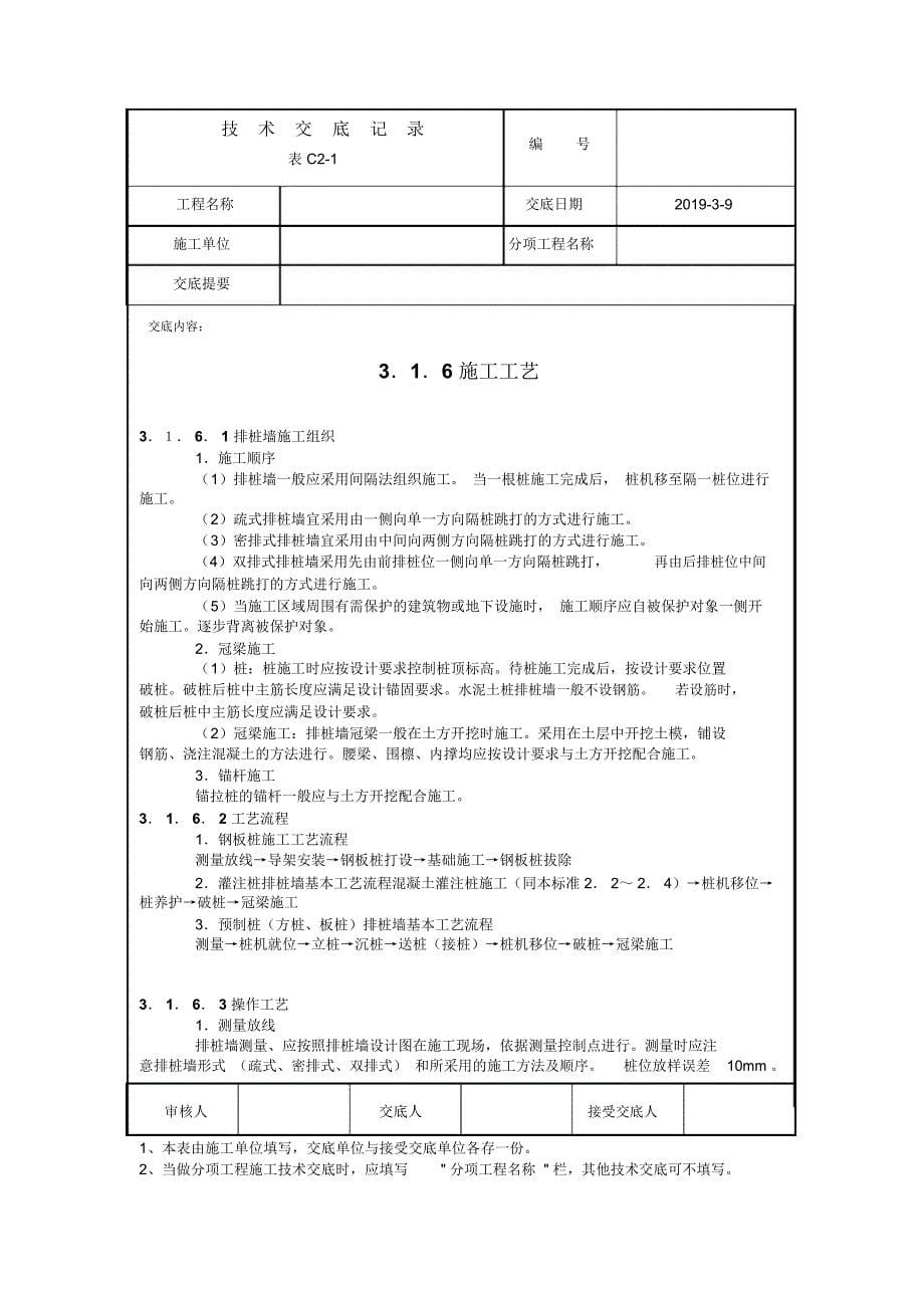 排桩墙施工工艺_第5页