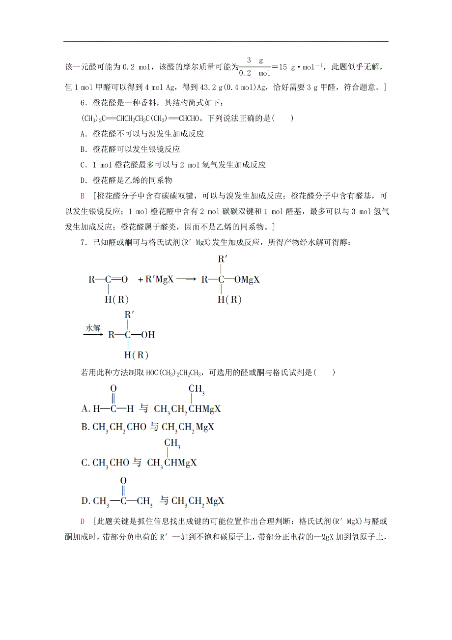 高中化学课时分层作业11醛和酮含解析鲁科版选修5_第2页