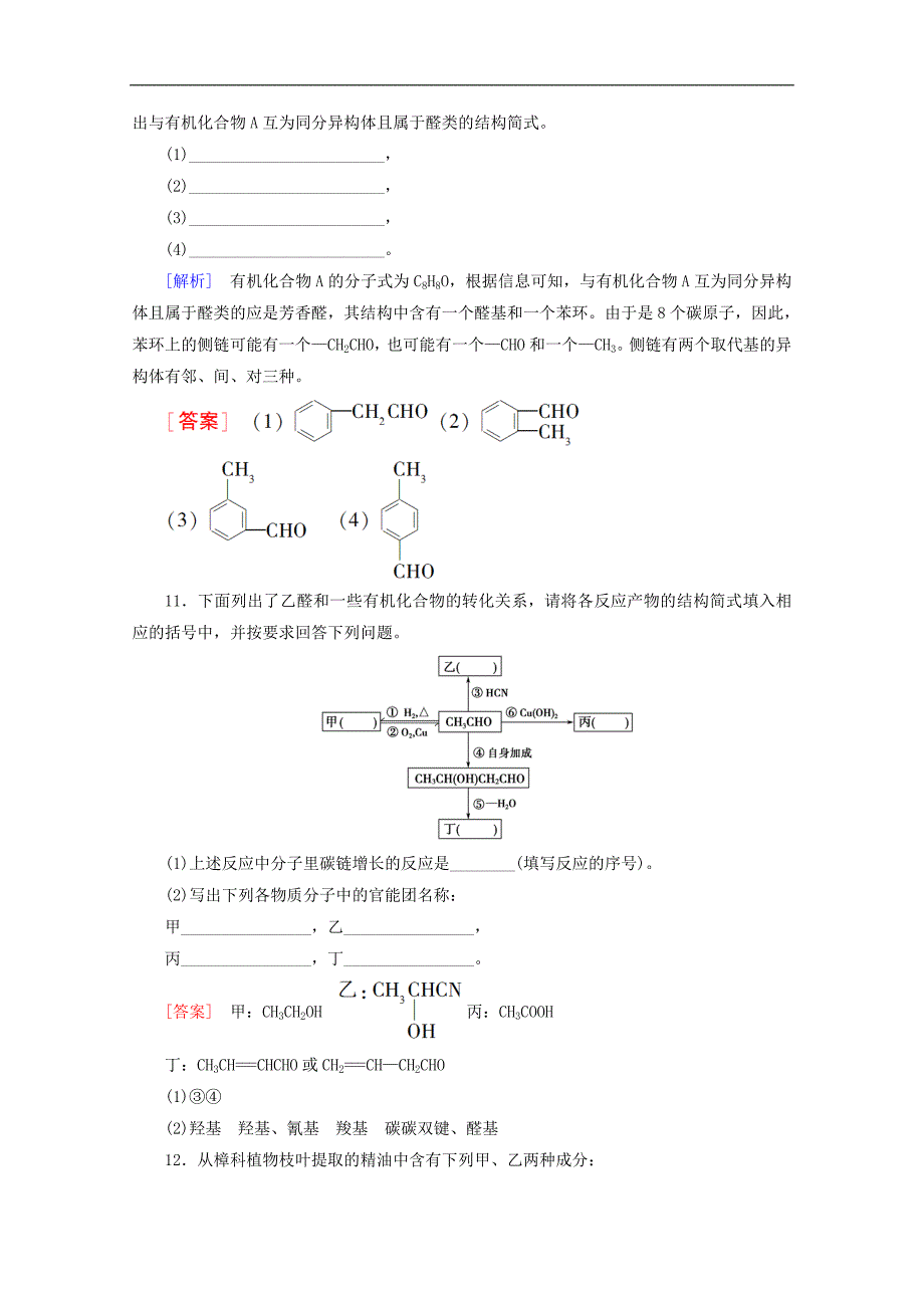 高中化学课时分层作业11醛和酮含解析鲁科版选修5_第4页