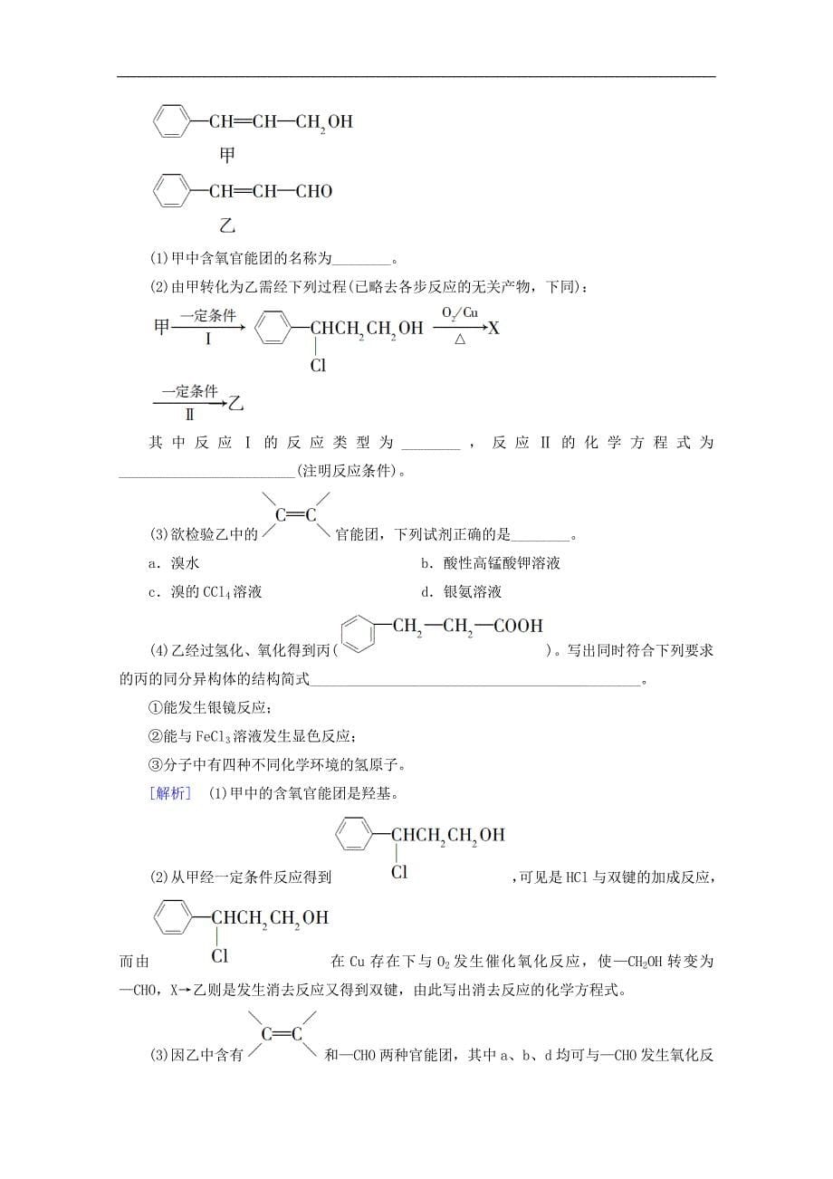 高中化学课时分层作业11醛和酮含解析鲁科版选修5_第5页