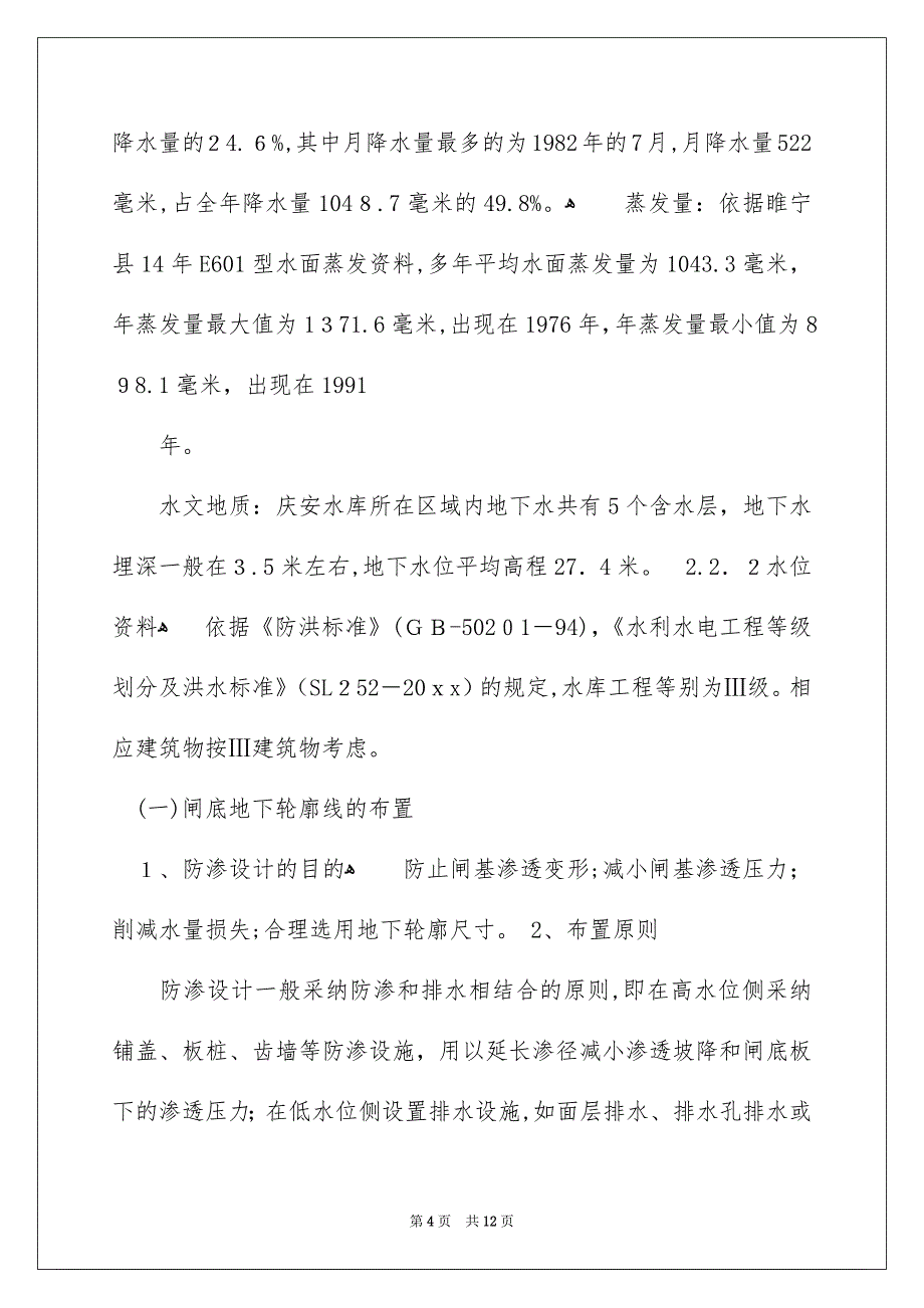 高校实习报告三篇_第4页