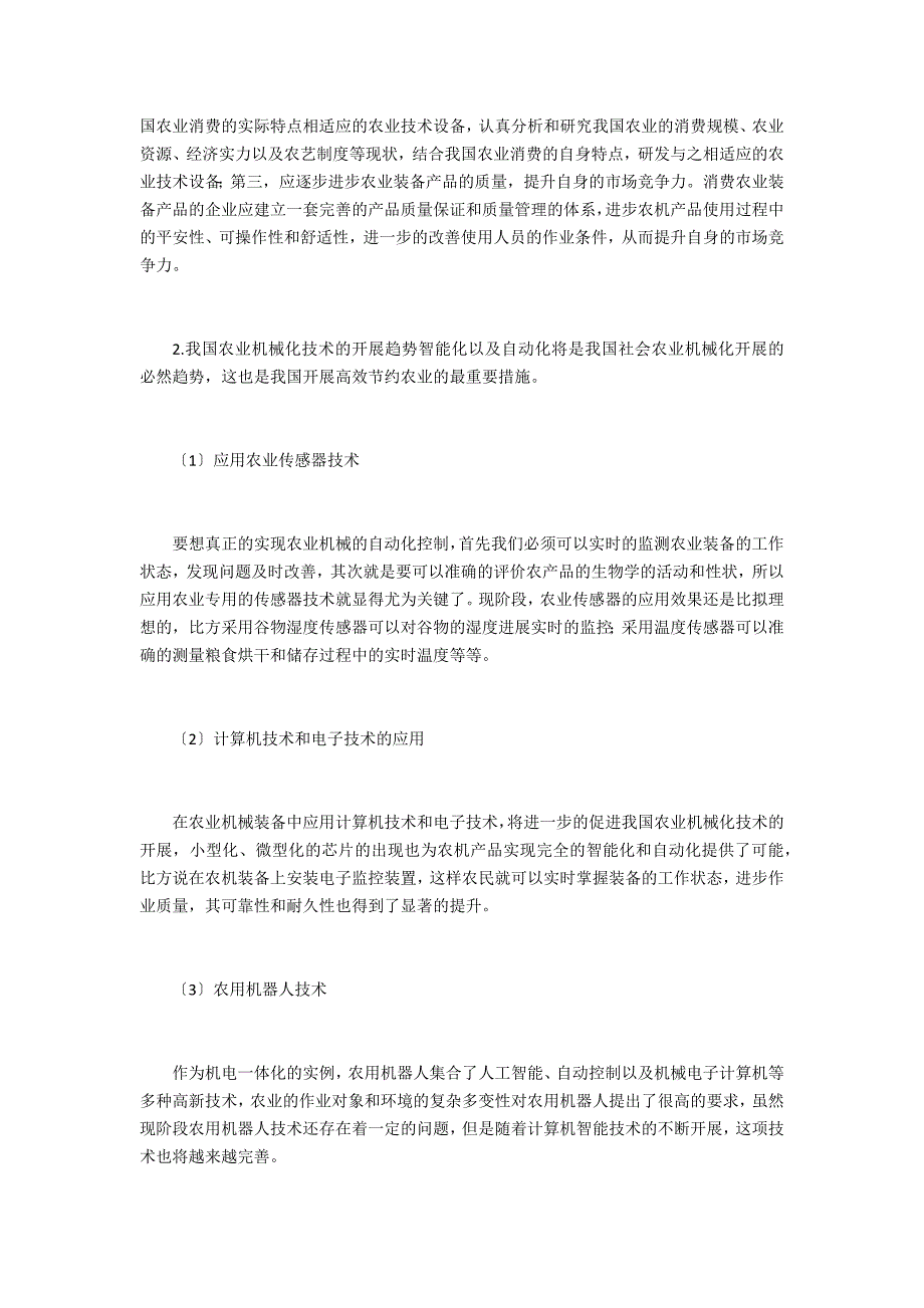 漫谈农业机械的不足及发展趋向_第2页