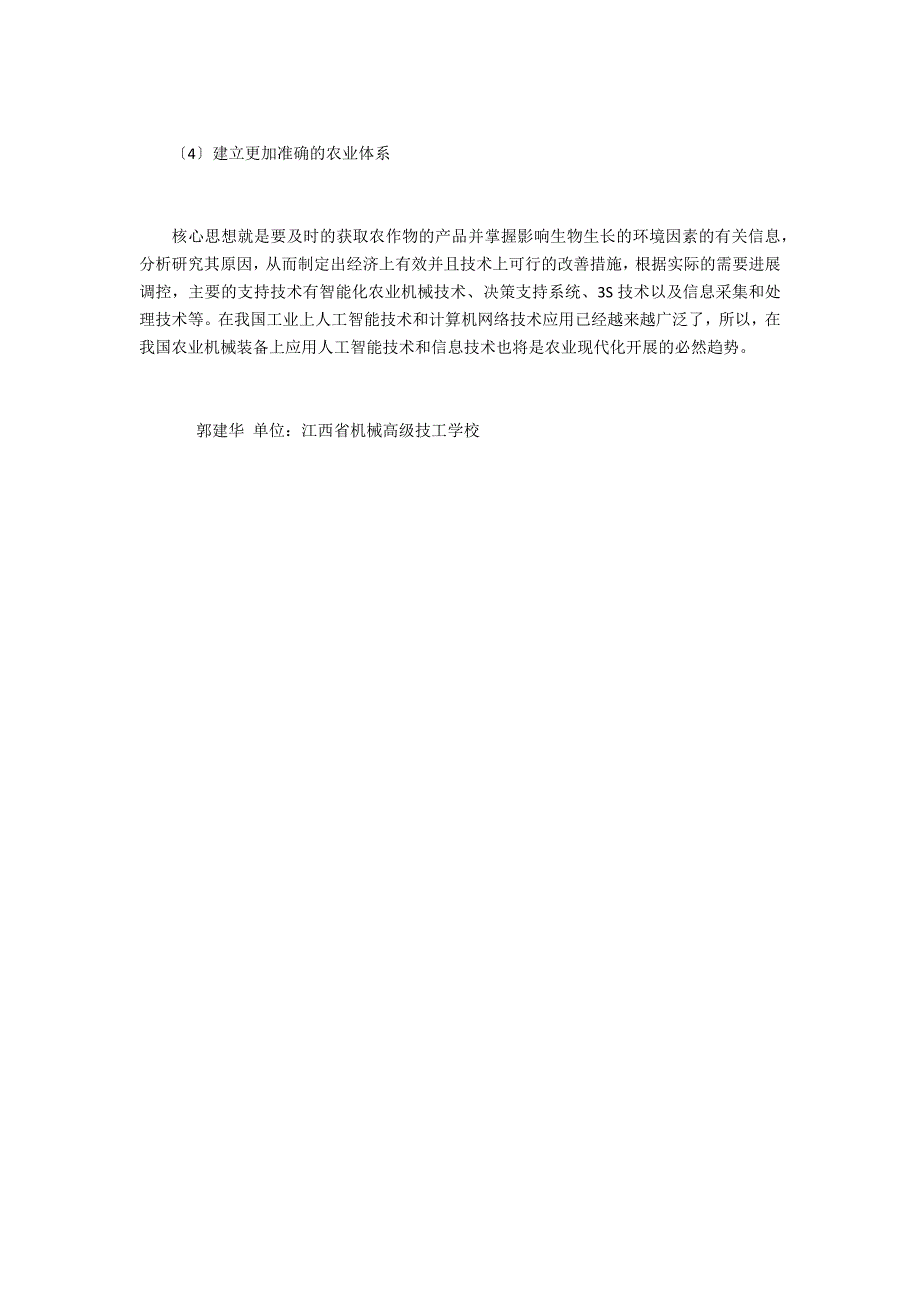 漫谈农业机械的不足及发展趋向_第3页