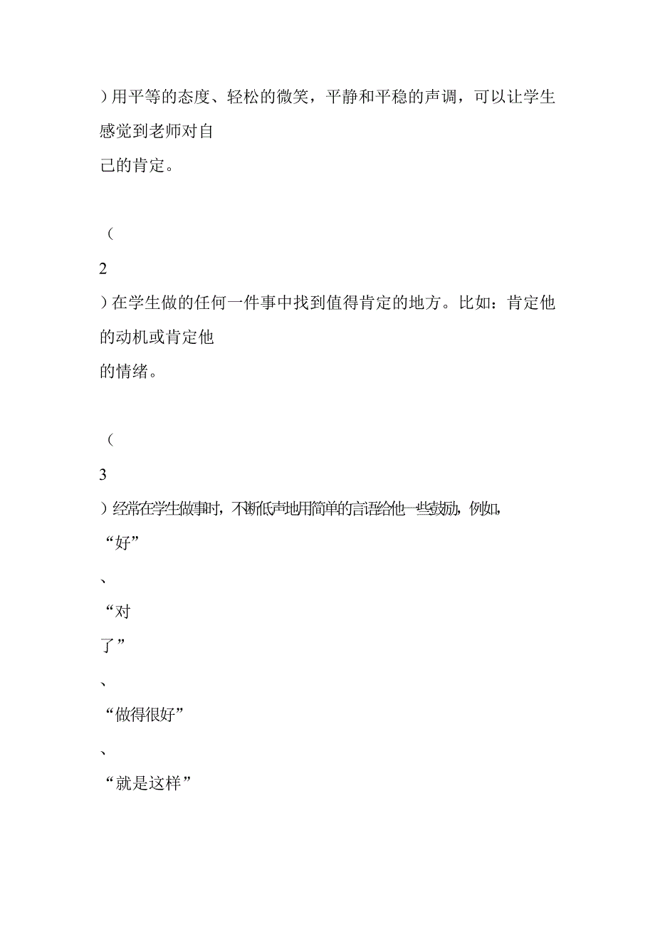 如何培养学生的自信.doc_第3页