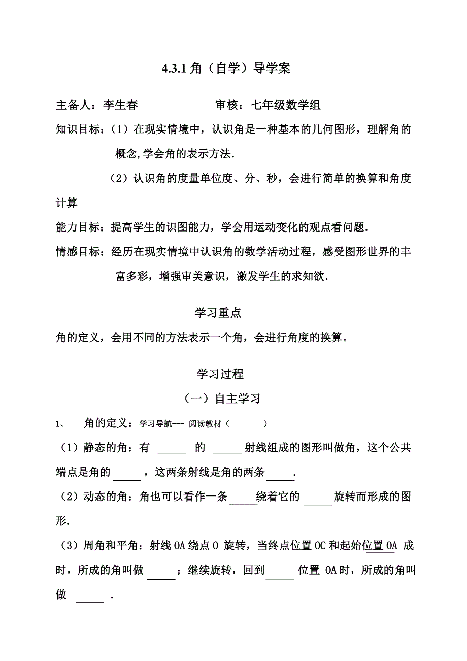 431角导学案_第1页