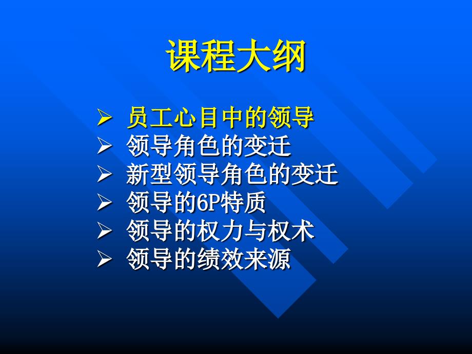 浅析企业领导力的特质_第2页